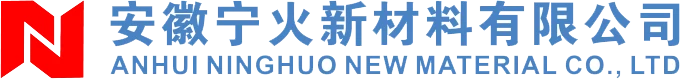 安徽宁火新材料有限公司