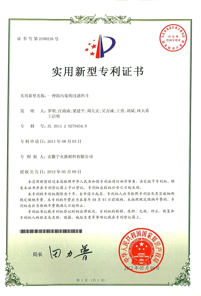 一种防污染的过滤料斗