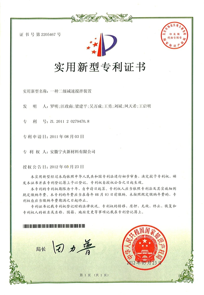 一种二级减速搅拌装置