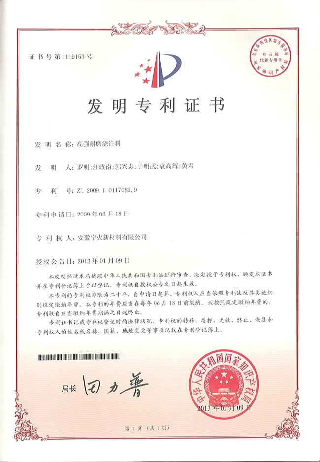高强耐磨浇注料