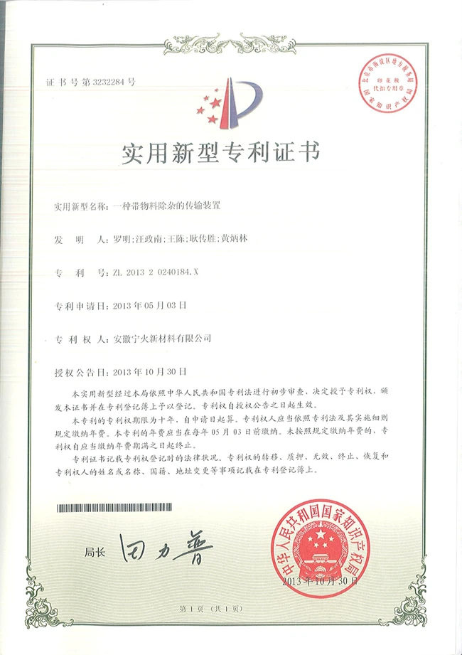 一种带物料除杂的传输装置