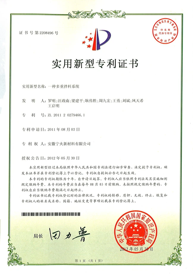 一种多重拌料系统