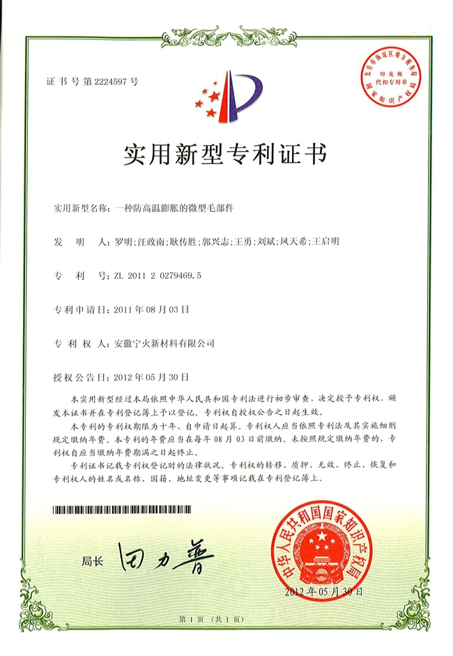一种防高温膨胀的微型毛部件