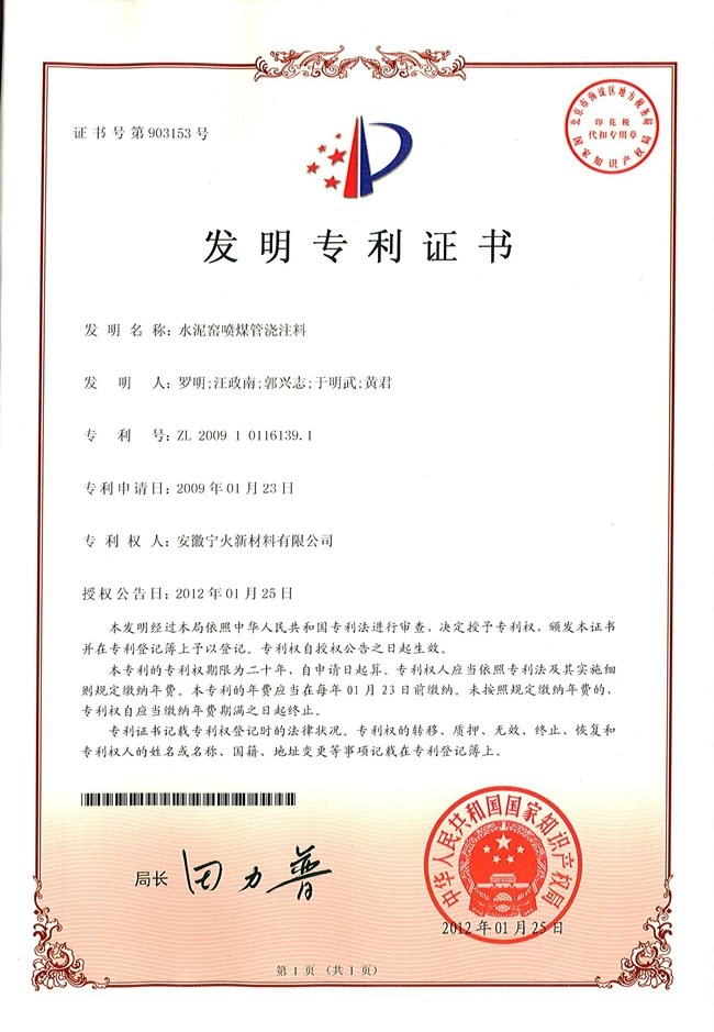 水泥窑喷煤管浇注料