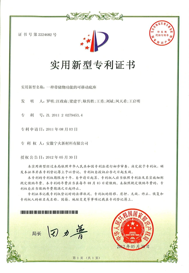 一种带储物功能的可移动底座