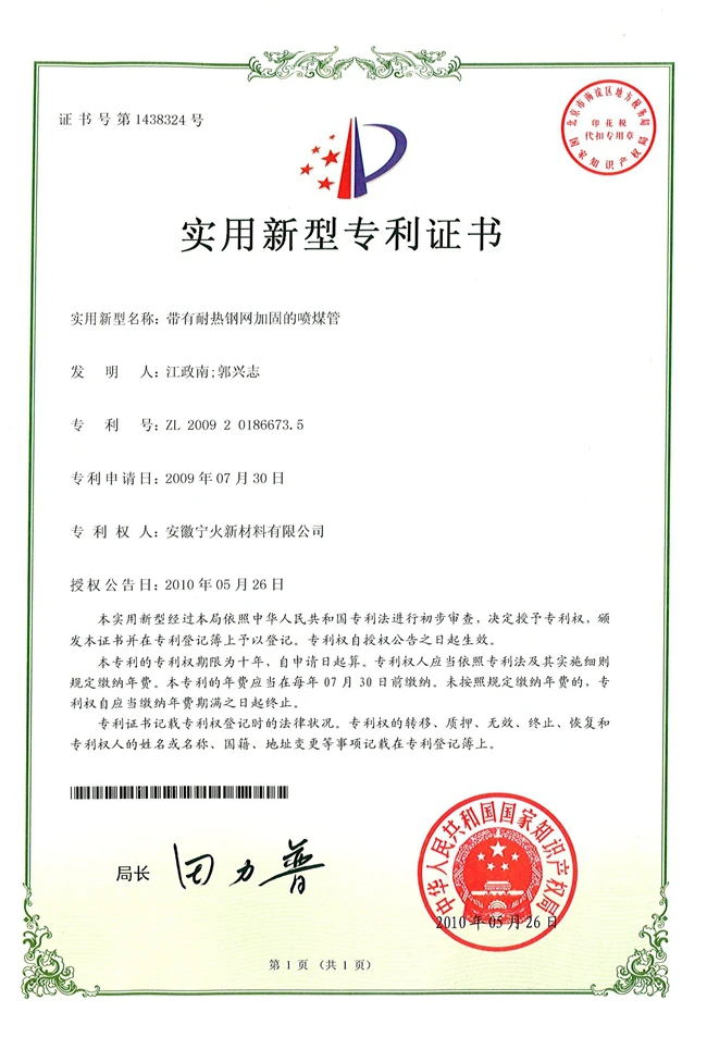 带有耐热钢网加固的喷煤管