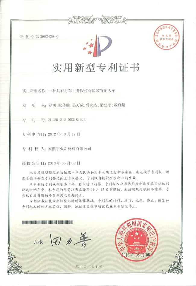 一种具有行车上升限位保险装置的天车