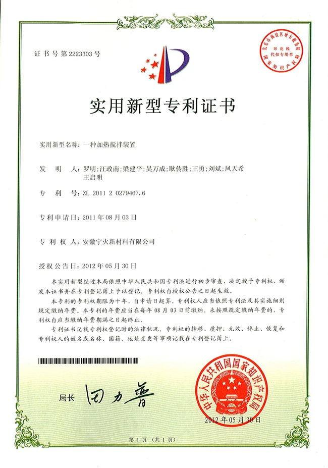 一种加热搅拌装置