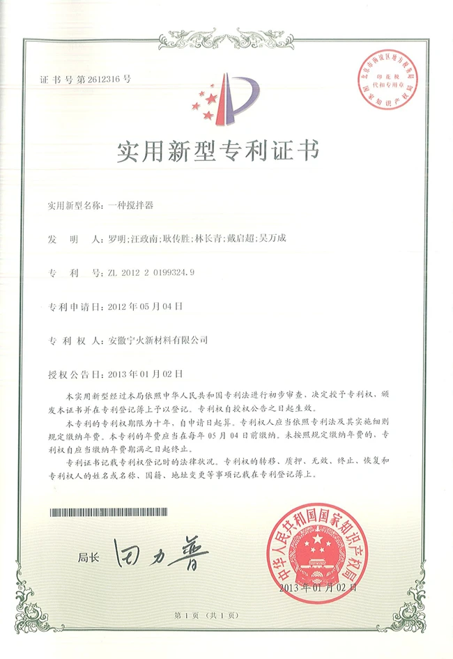 一种搅拌器