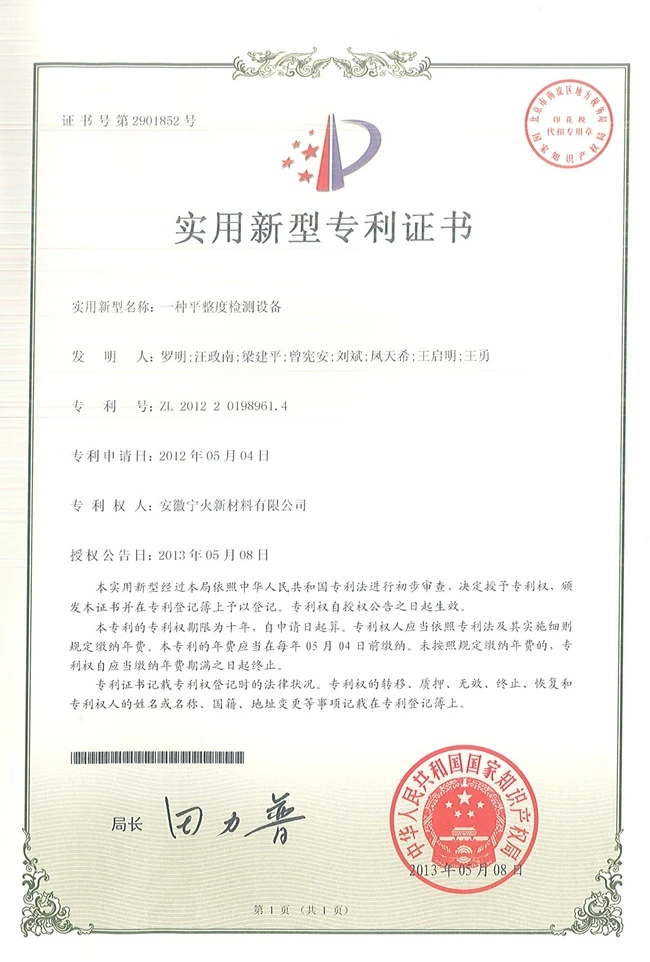 一种平整度检测设备