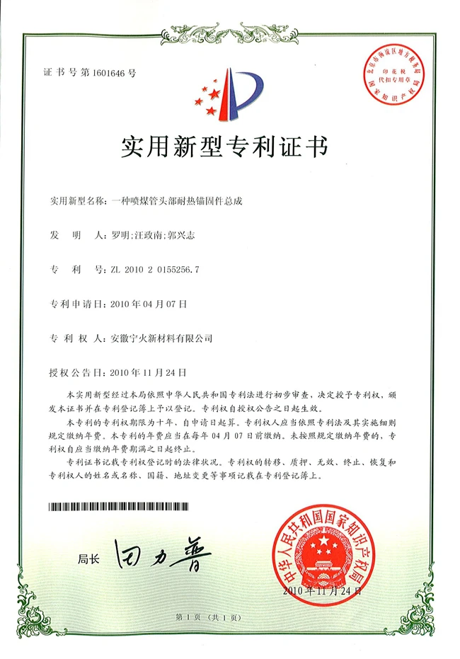 一种喷煤管头部耐热锚固件总成