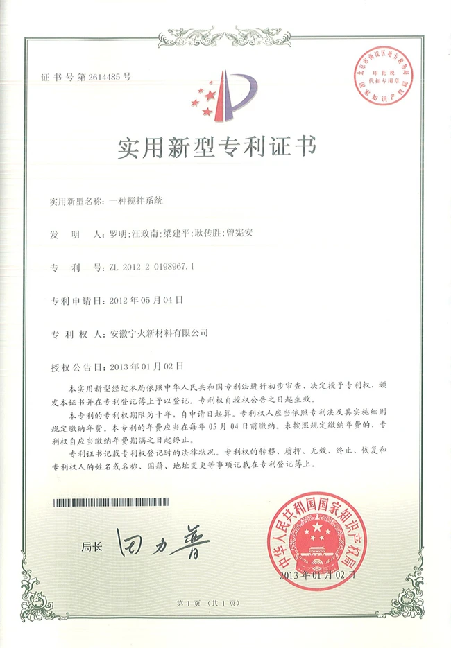 一种搅拌系统