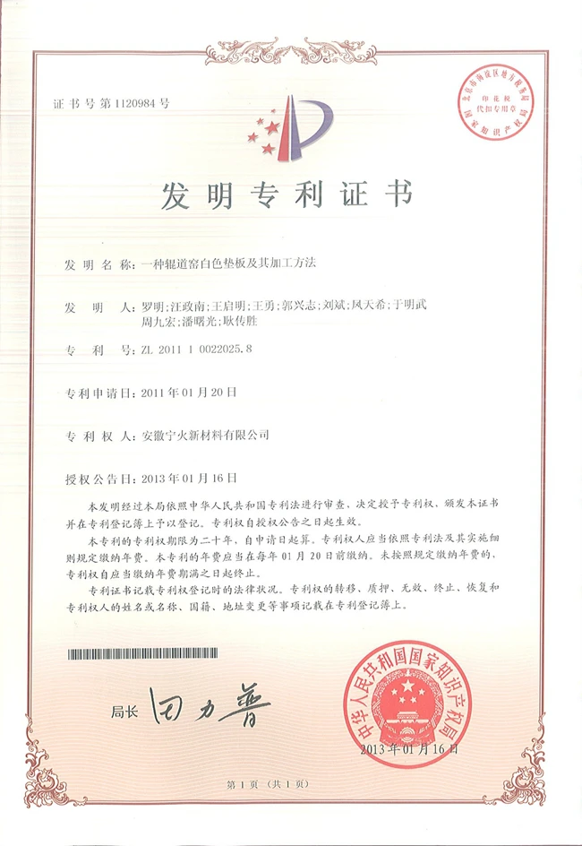 一种辊道窑白色垫板及其加工方法