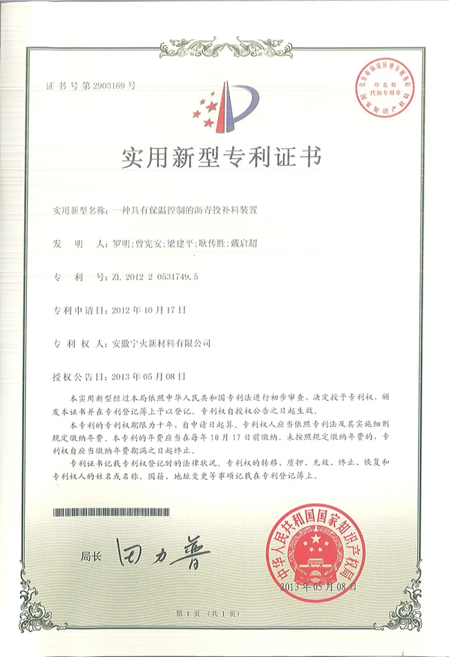 一种具有保温控制的沥青投补料装置