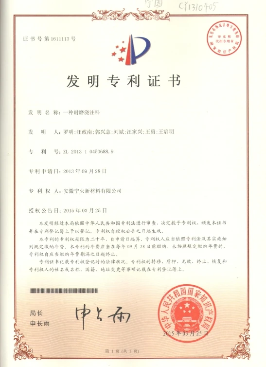 一种耐磨浇注料