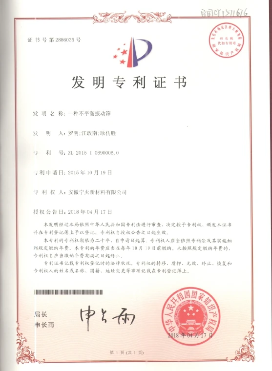 一种不平衡振动筛