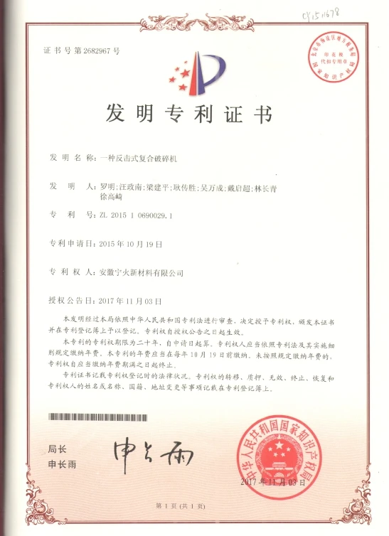 一种反击式复合破碎机
