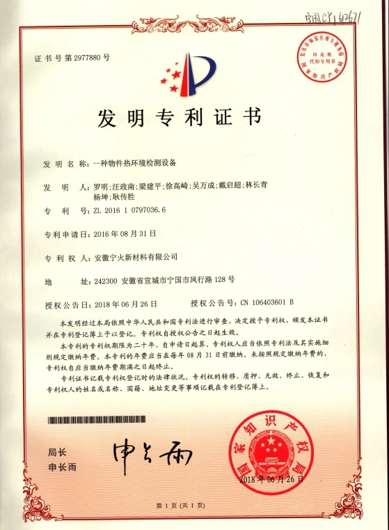 一种物件热环境检测设备