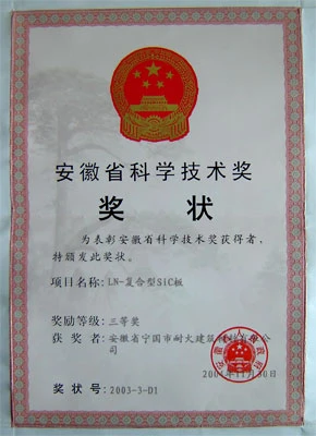 安徽省科学技术奖