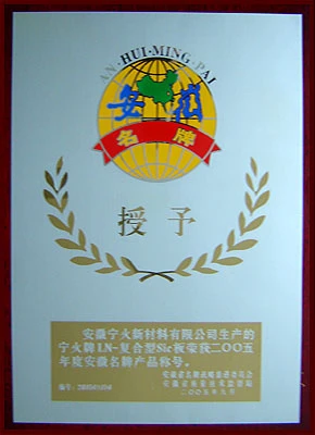 安徽名牌产品称号