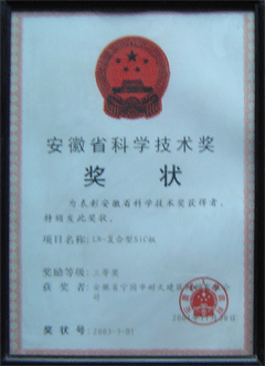 安徽省科学技术奖