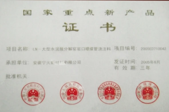 国家重点新产品