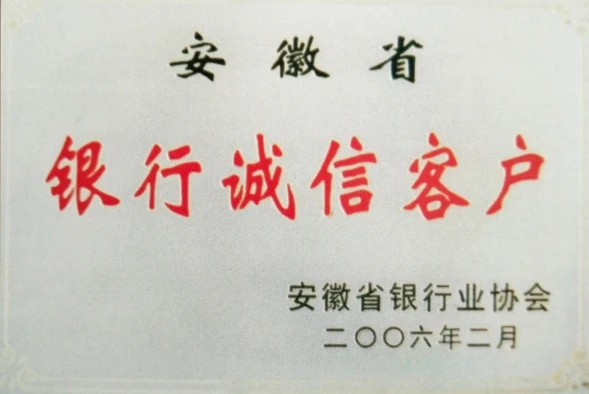 银行诚信客户