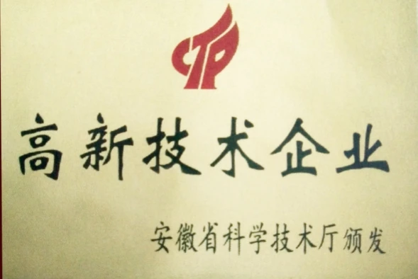 高新技术企业