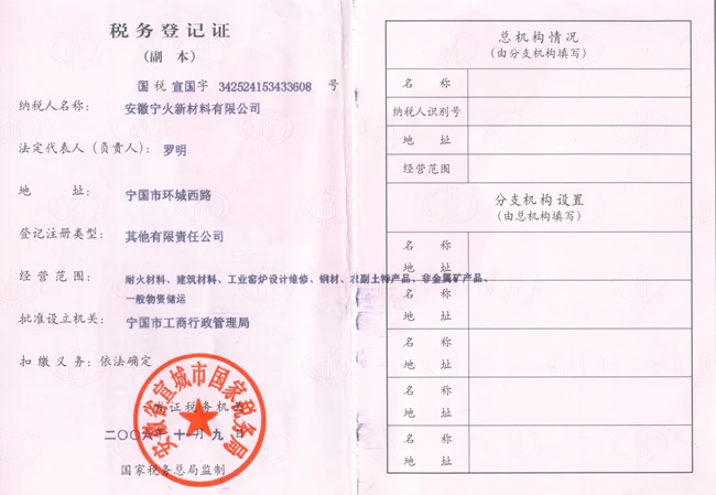 税务登记