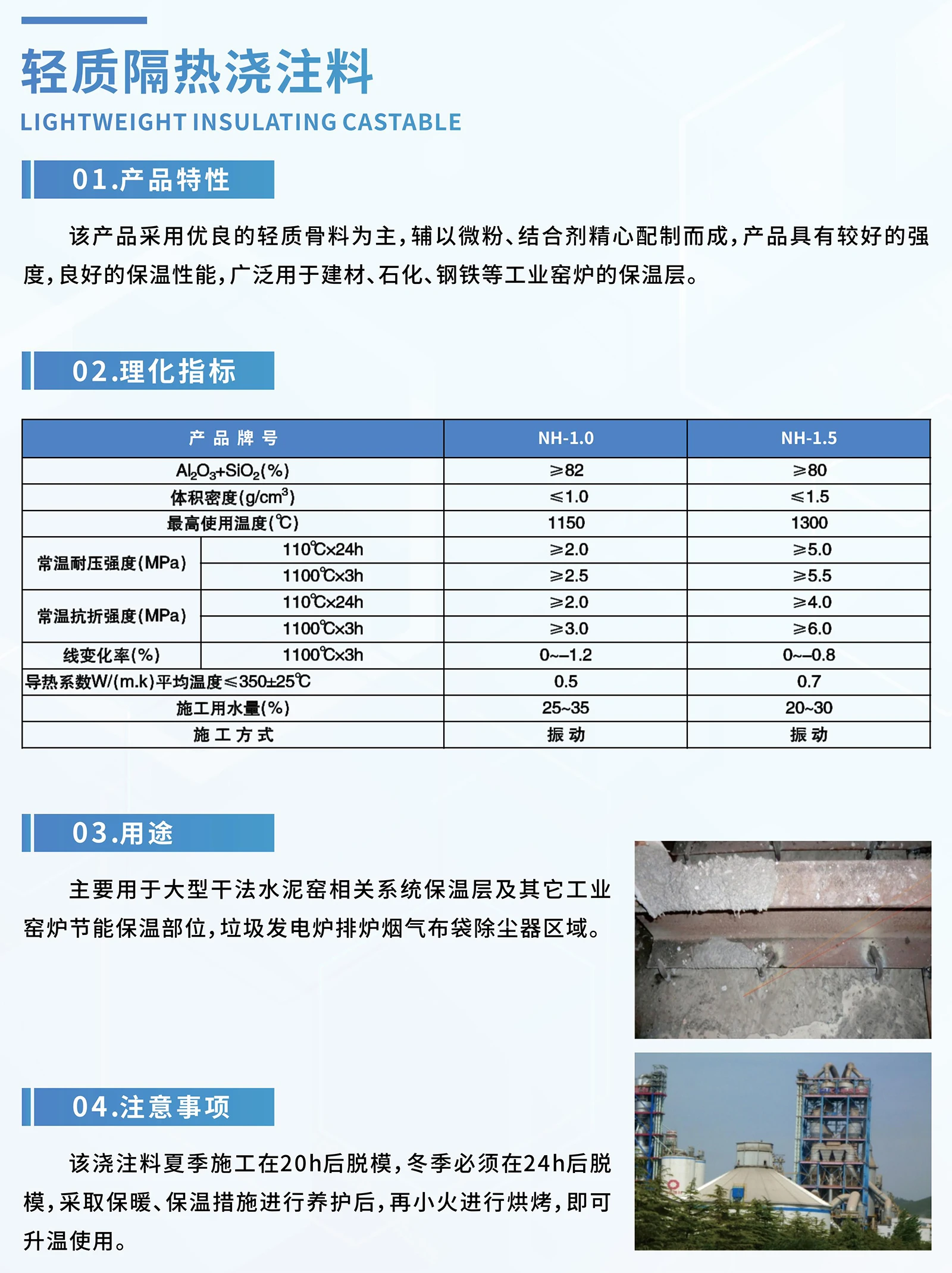 轻质隔热浇注料