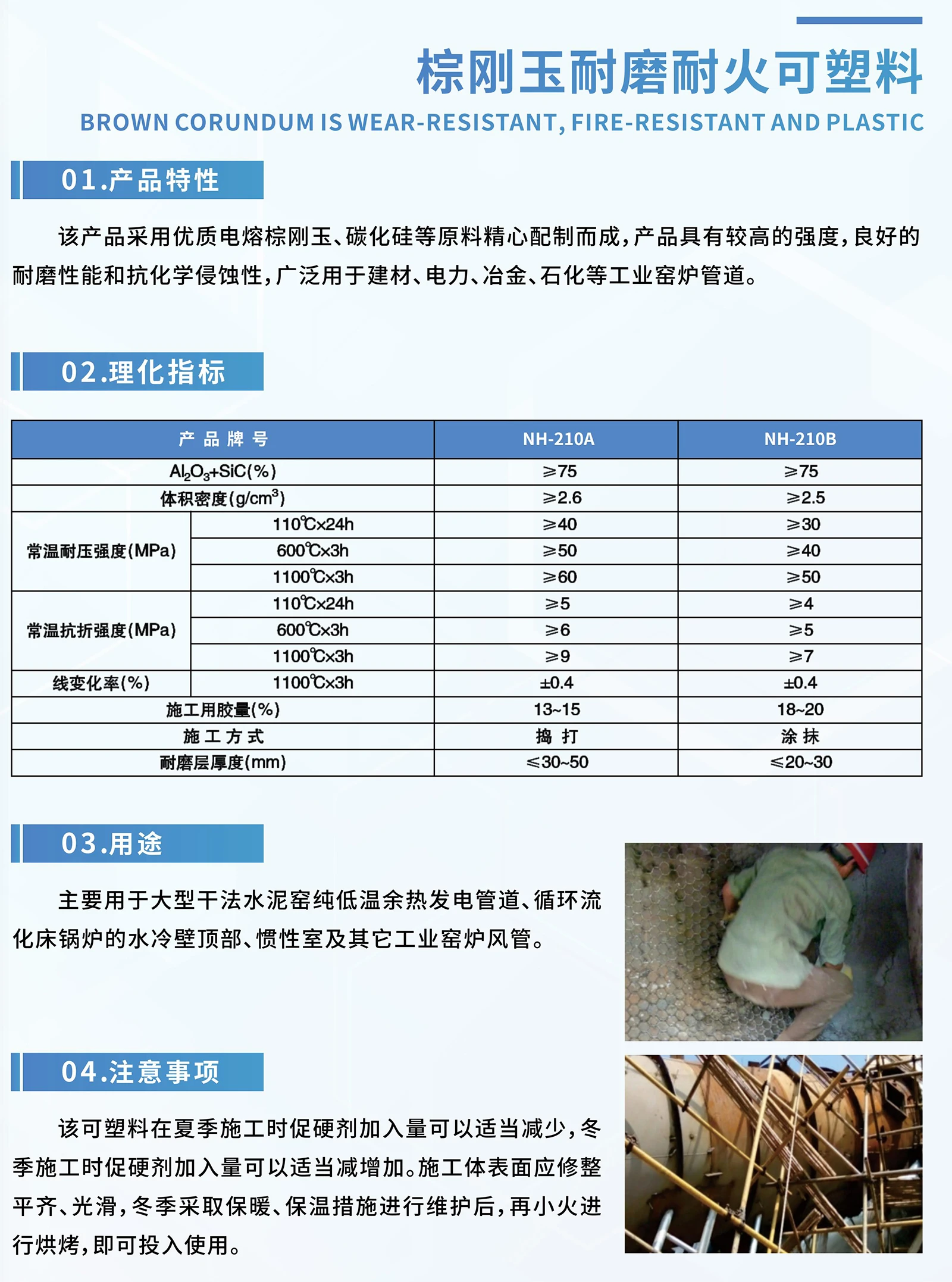 棕刚玉耐磨耐火可塑料