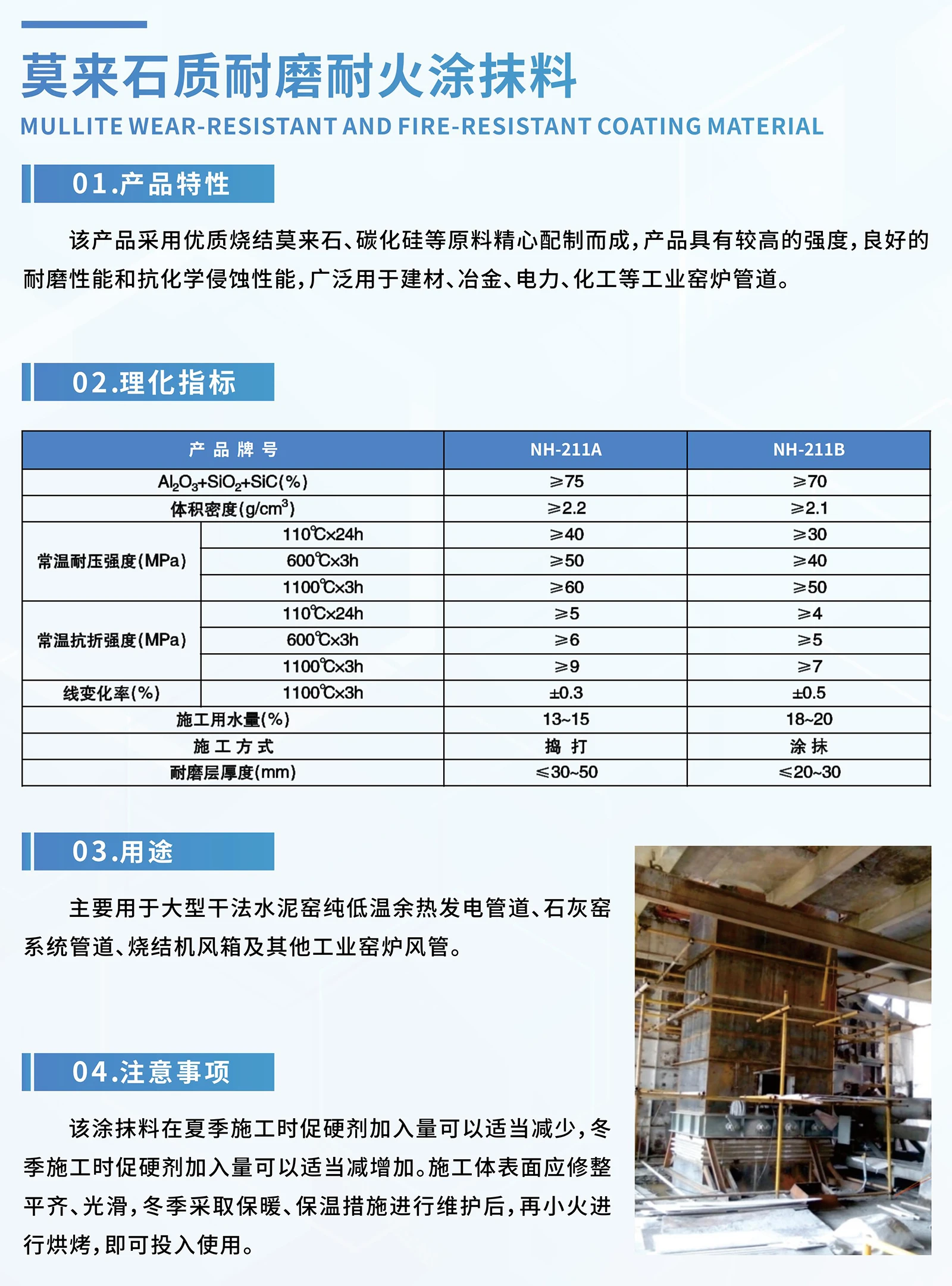 莫来石质耐磨耐火涂抹料