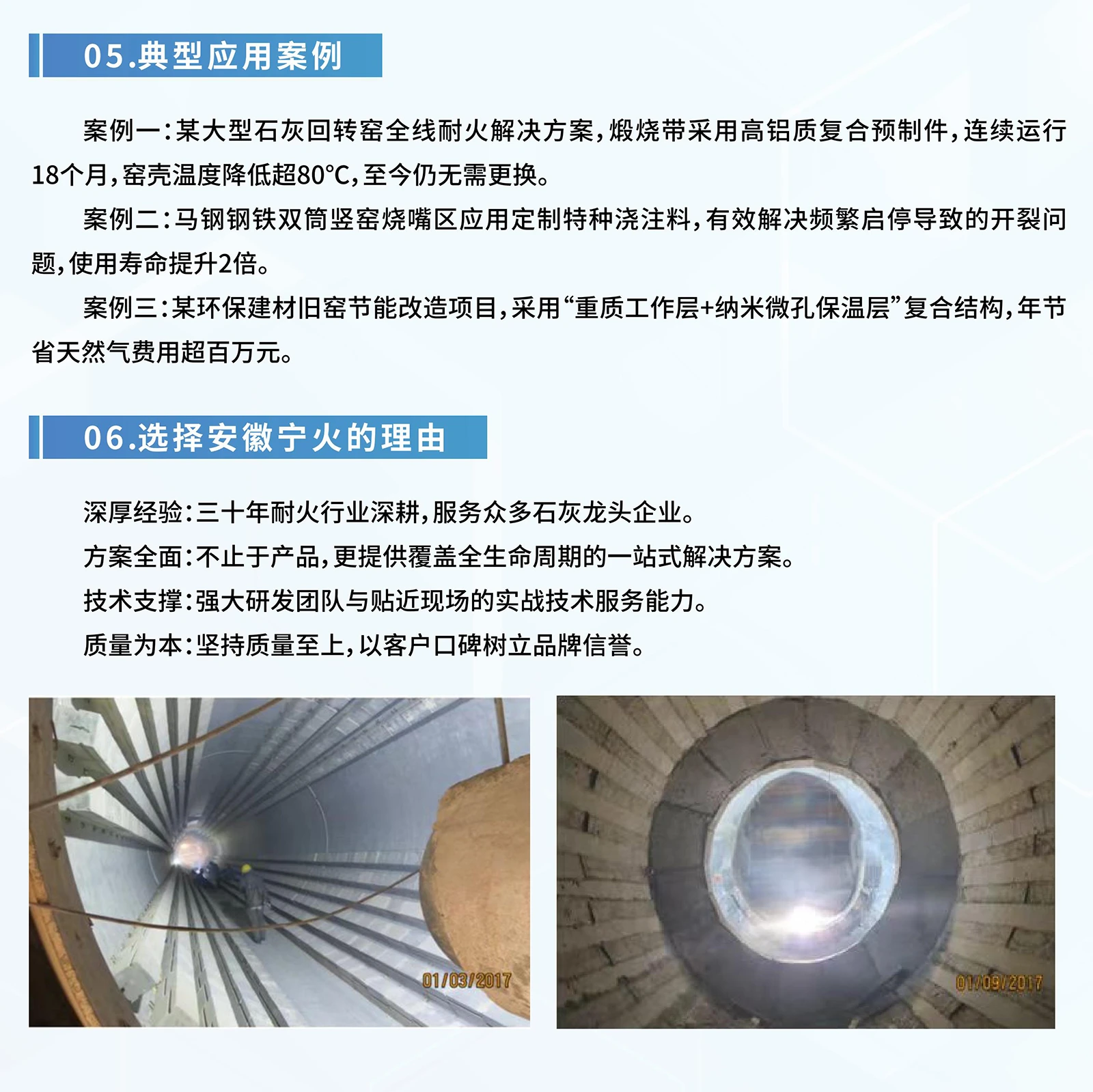 白灰窑内用预制砖