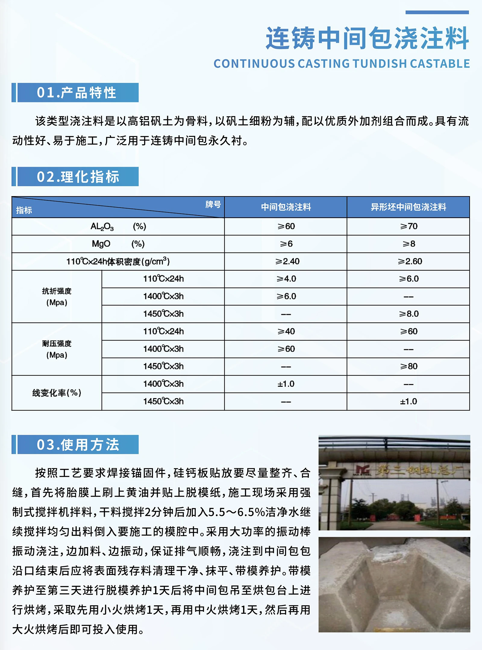 连铸中间包浇注料